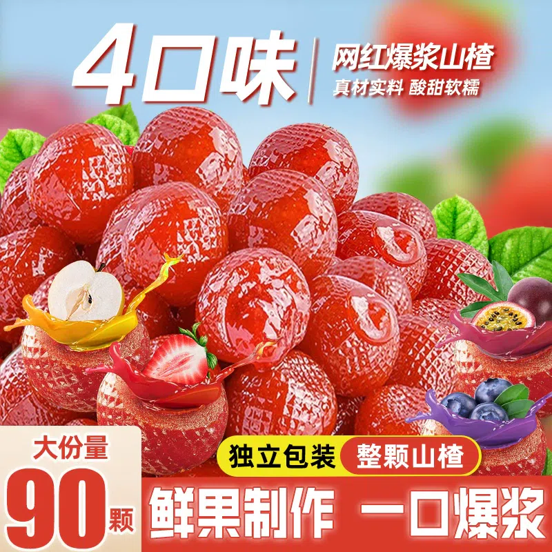Burst hawthorn ball passion fruit flavor 1 bag 250 250 그램