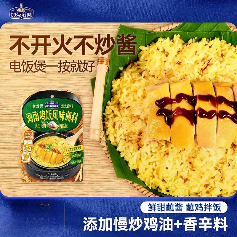 Hainan Chicken Rice Soup Base, 80g*2bags 160 g