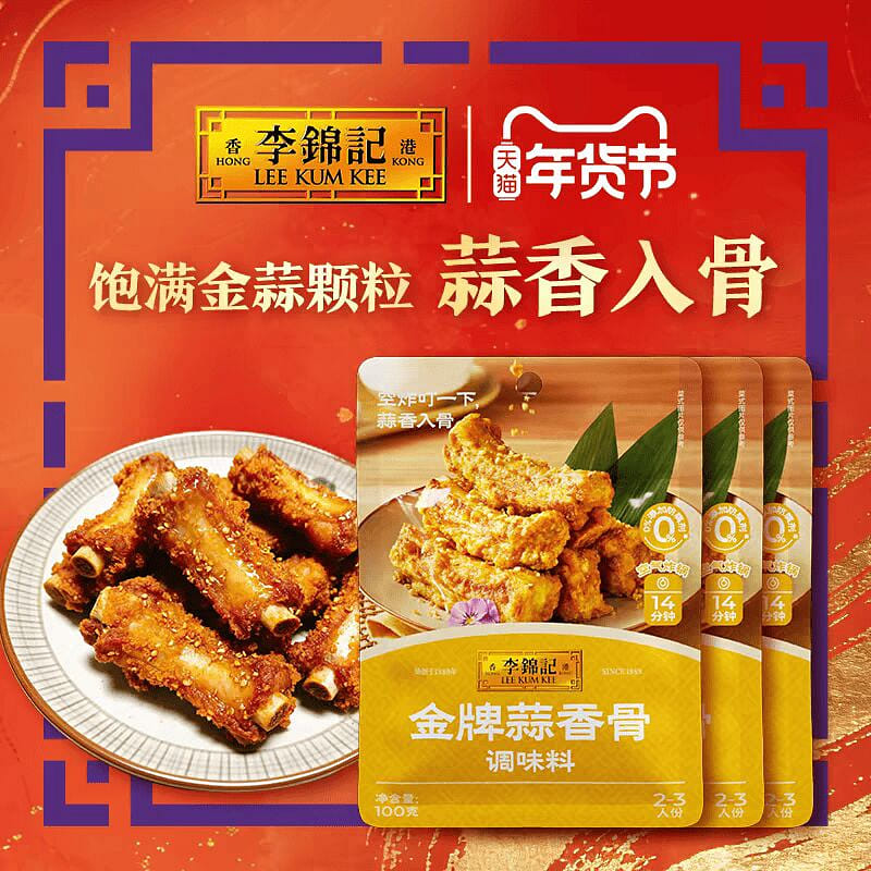 李锦记金牌蒜香骨调味料100g蒜香鸡翅排骨空气炸锅 100 克