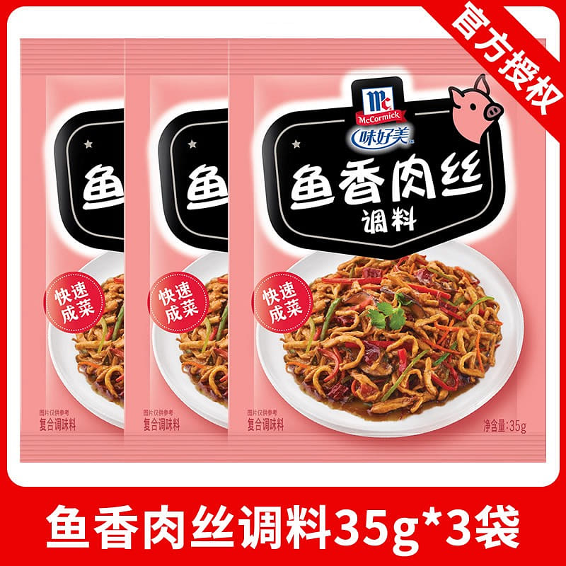 Three packs of fish-flavored shredded pork seasoni 105 그램