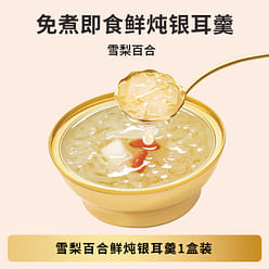 Snow pear lily fresh stewed white fungus soup 168g 168 g