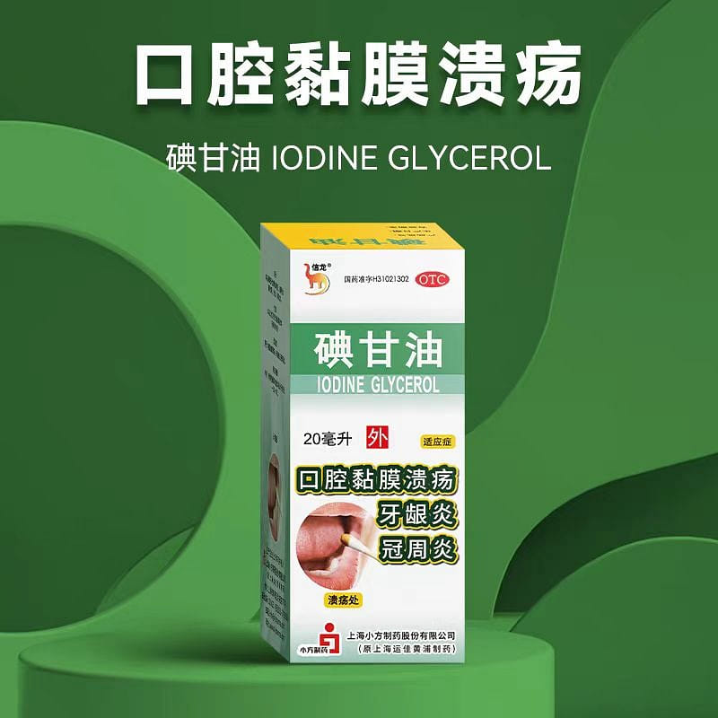 Xin Long Iodine glycerin 20ml*1 bottle 20 มิลลิลิตร
