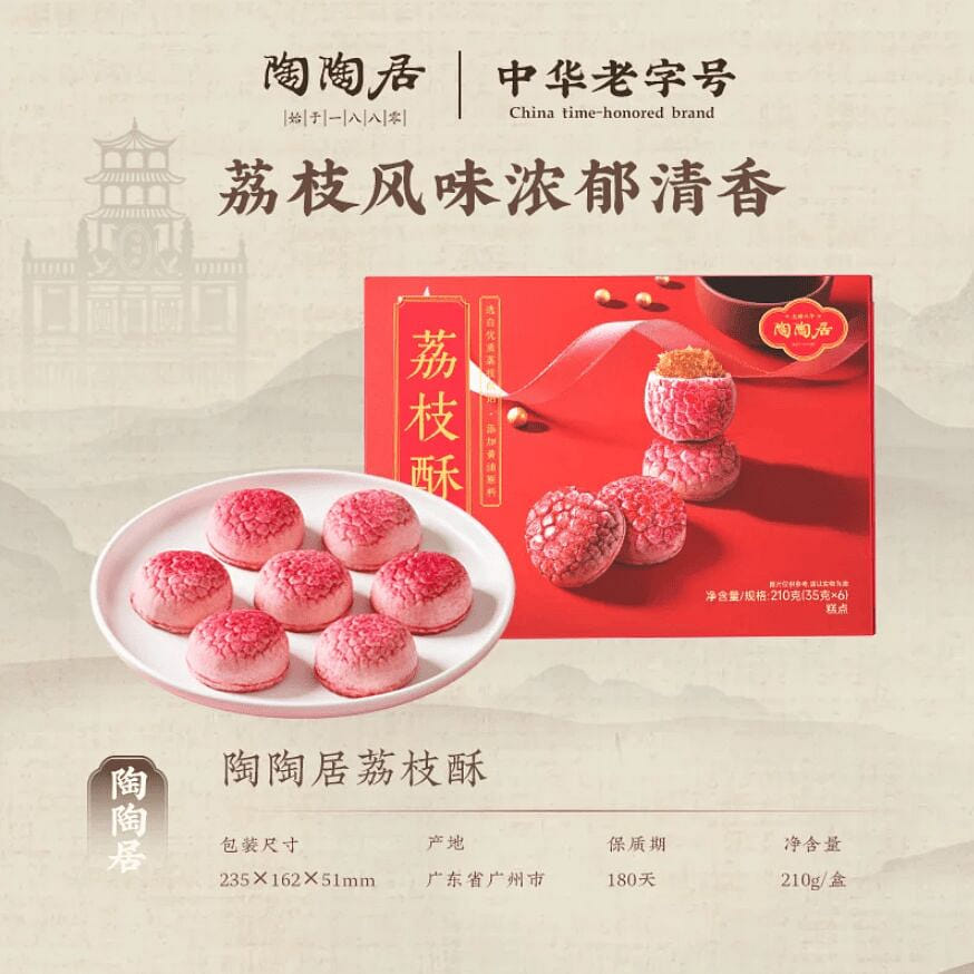 Taotaoju Litchi Crispy Guangzhou Specialty 210g 210 g