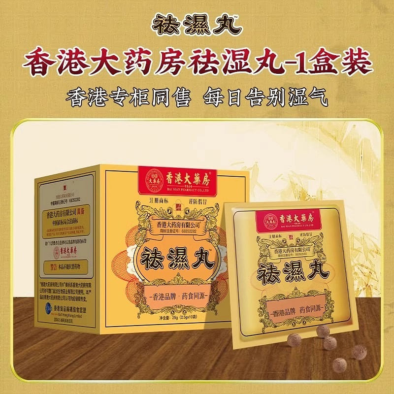 10 packs of Hong Kong Drugstore dampness-removing 25 กรัม