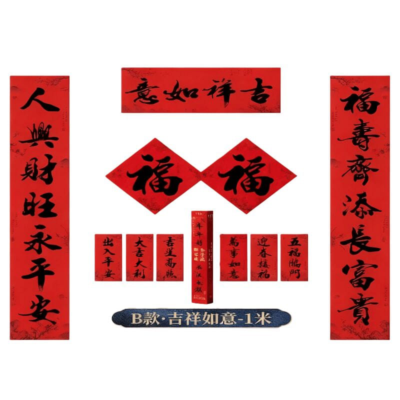 【길상여의】새해 춘련 세트 1 개