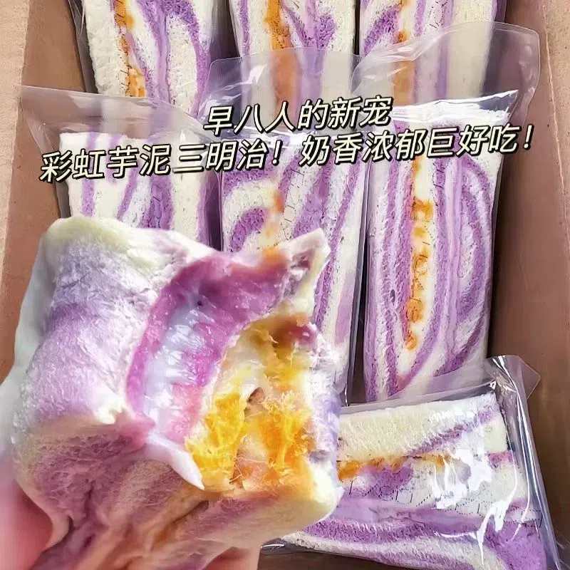 Bibi Zan Rainbow Taro Paste Sandwich *1 Box 260 g