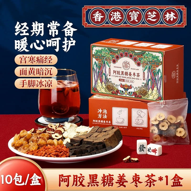 Hong Kong Baozhilin Gelatin Black Sugar Ginger Juj 1 box