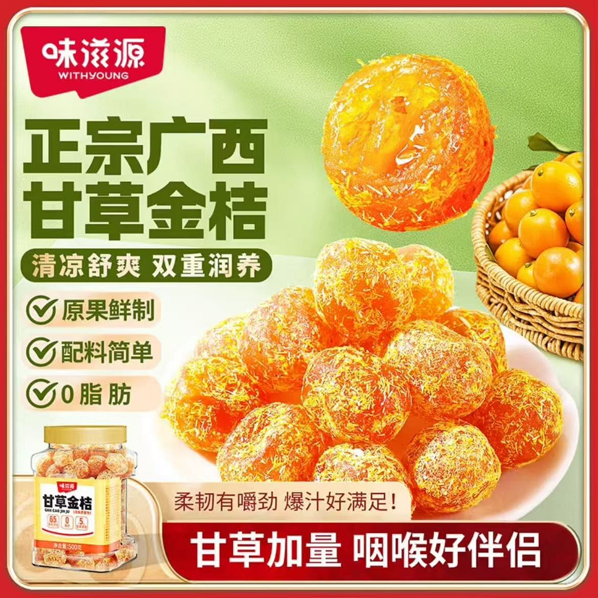 味滋源甘草金桔500g 金桔乾 500 克