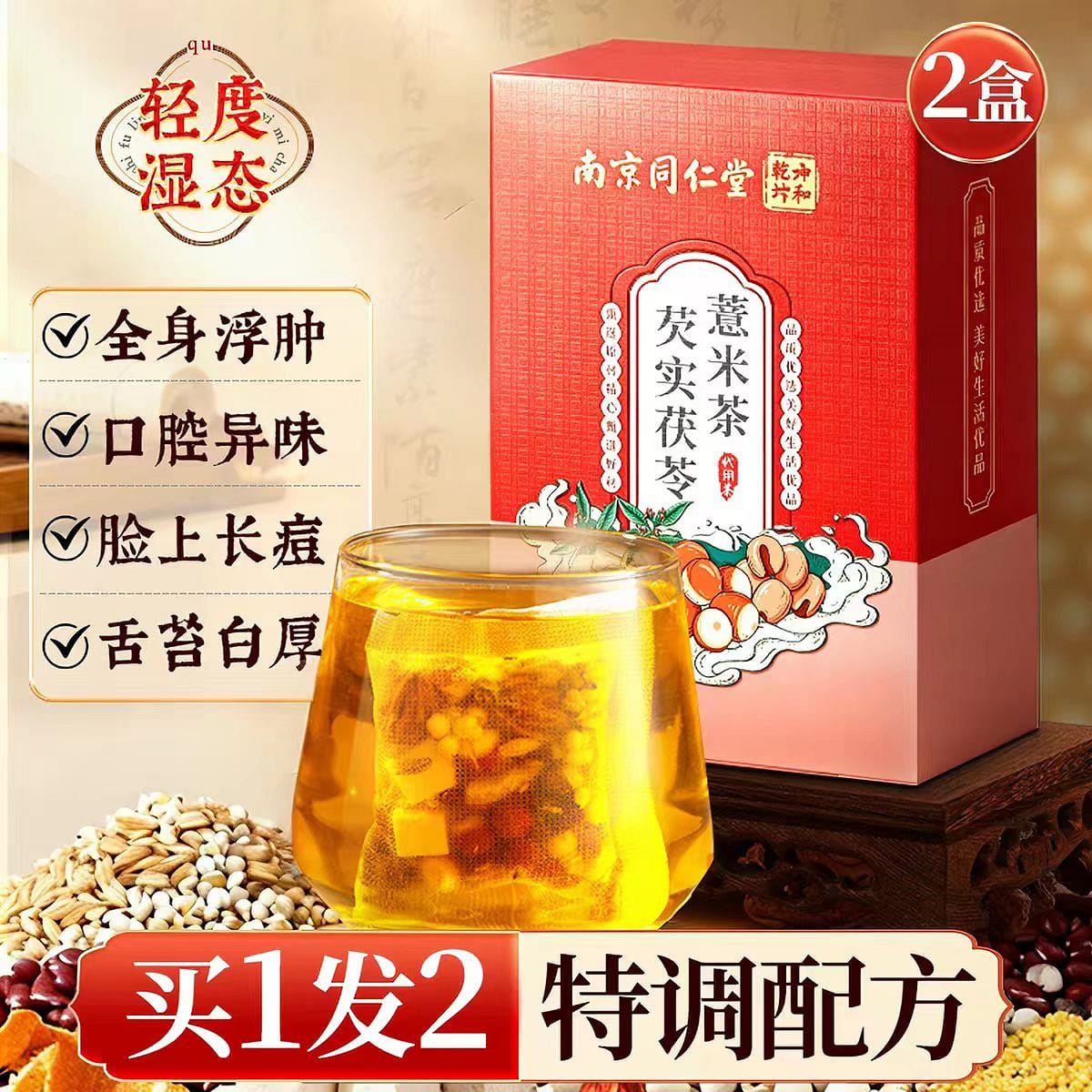 Tongrentang Red Bean Coix Seed Water Margin Tea 300 g