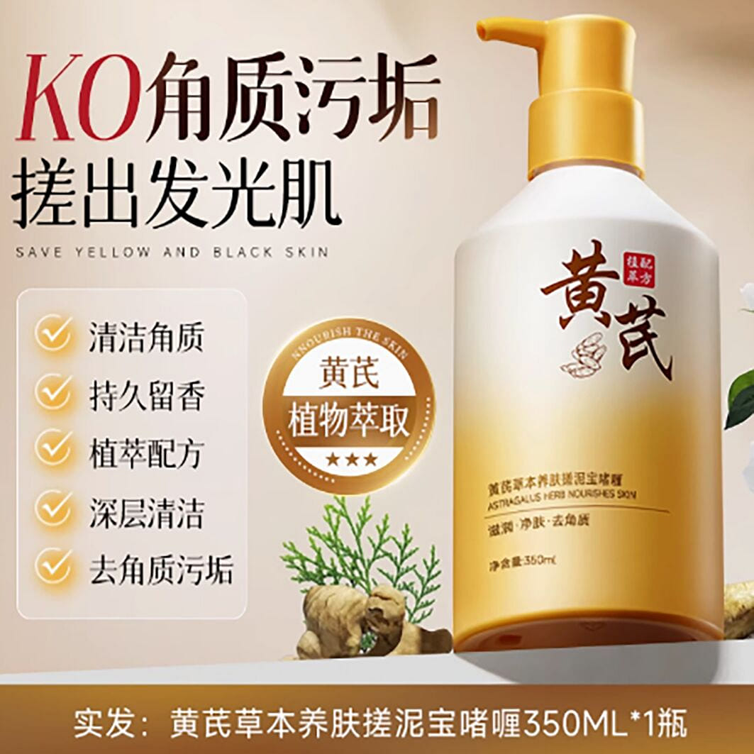 搓泥宝搓澡泥身体去角质死皮全身深层清洁 350 毫升