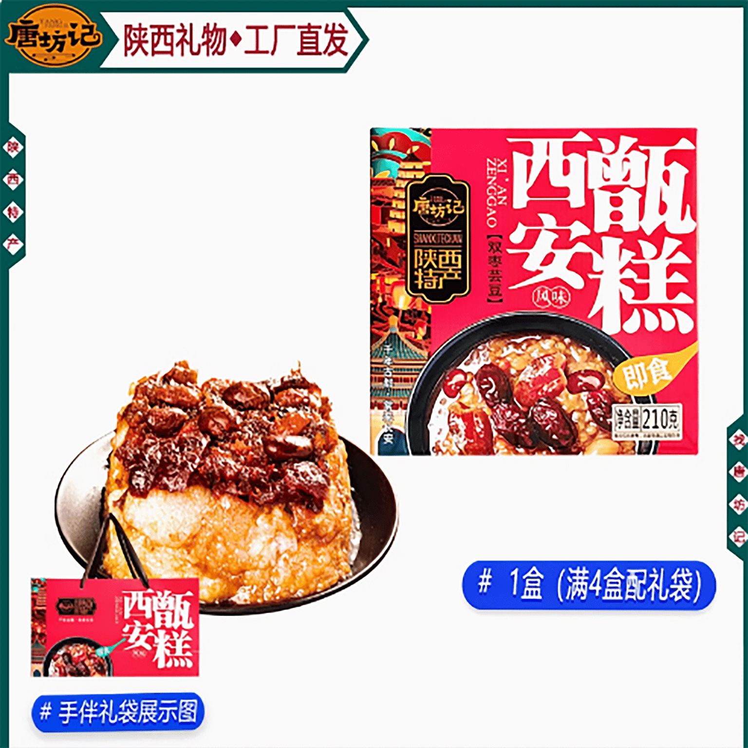 Xi'an specialty Zenggao with double dates and mung bean flavor 210 g