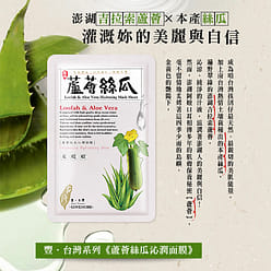 Taiwan LoveMore Loofah & Aloe Vera Hydrating Mask Sheet 5pcs 140 g