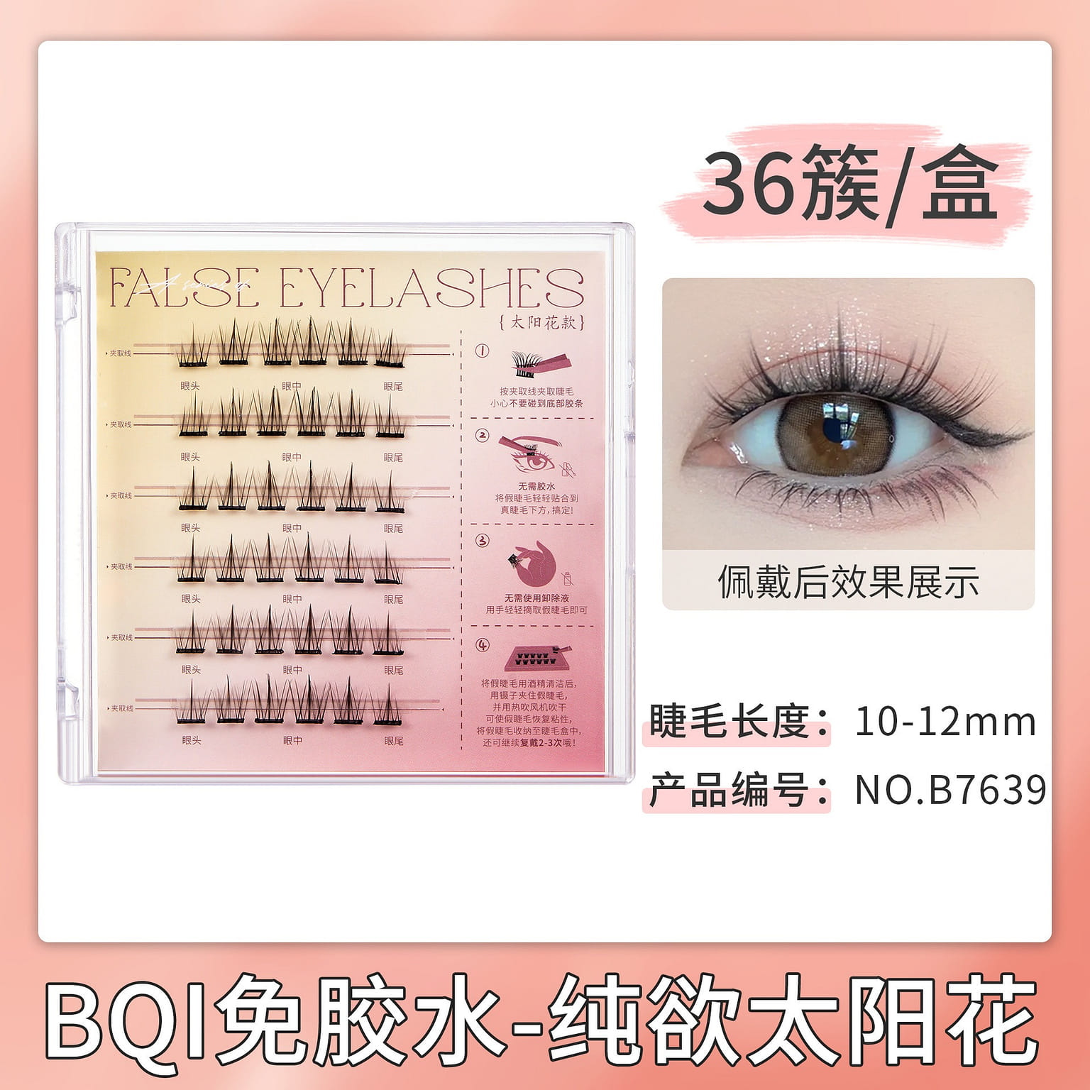 Non-Adhesive Self-Adhesive False Eyelash Set Pure Desire Sunflower B7639 1 개