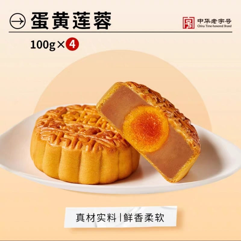 Lotus seed paste mooncake 400 g