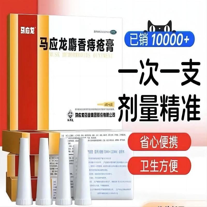 China Original MaYingLong Hemorrhoid Cream, 4g*6, Blood in Stool,Anal Fissure 24 g