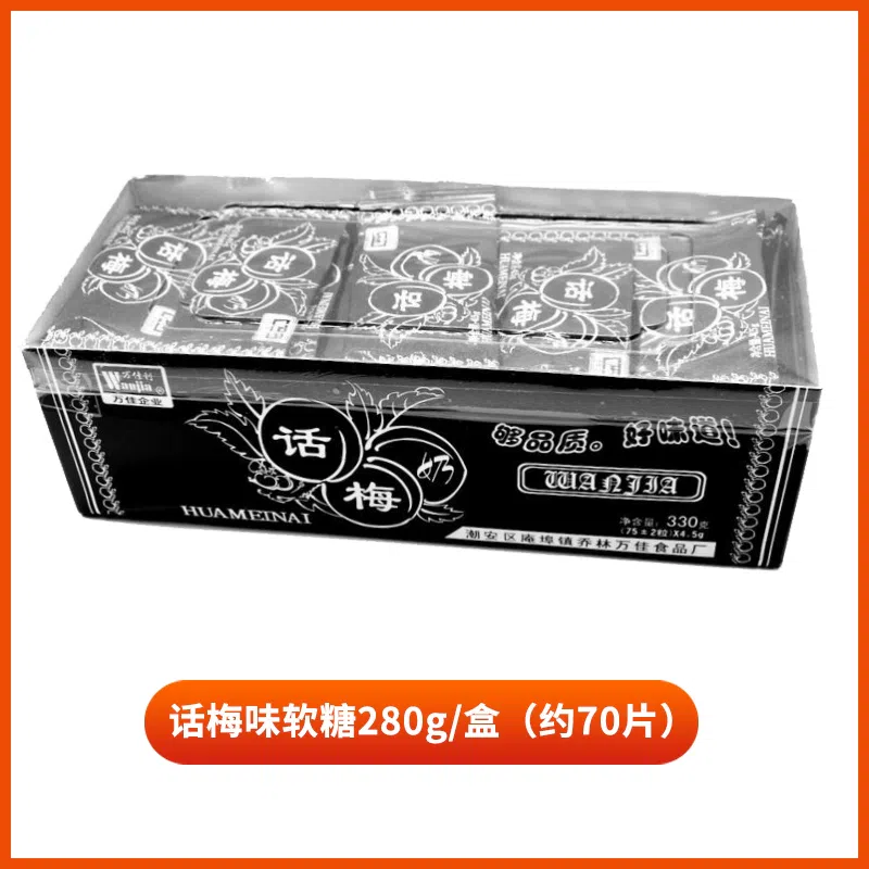 Plum candy gummies Wan Jiali * 1 box 330 g