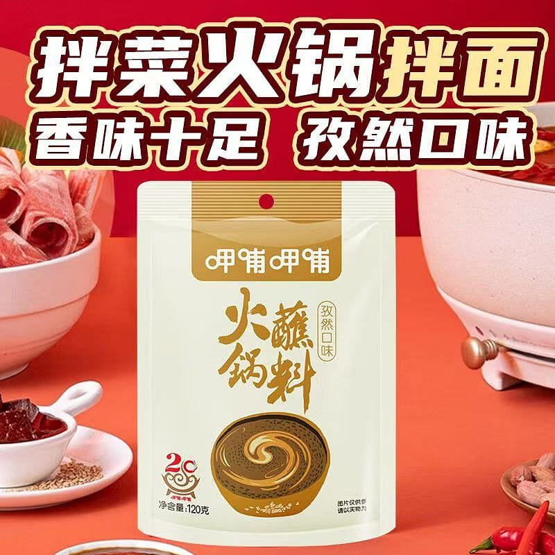 Xiabu Xiabu hot pot dipping sauce cumin 120g*2 240 g