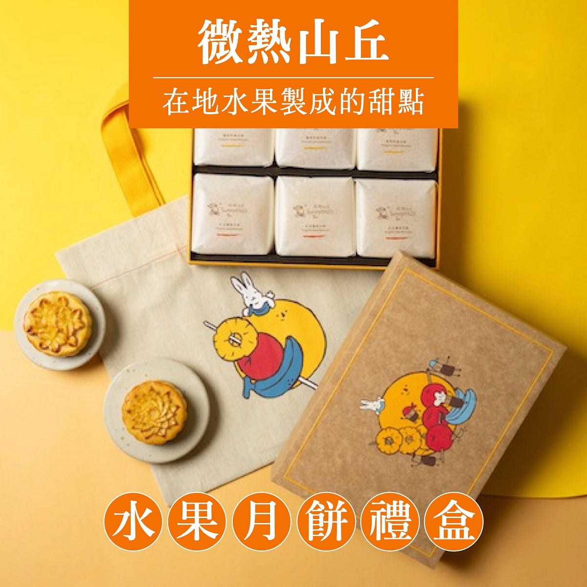 2024 Chinese Moon Festival Limited Sunny Hills Fruit Moon Cake Gift Box 504 กรัม