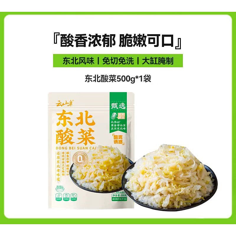 Yun Shan Ban Northeast Sauerkraut 500g*1 bag 500 g