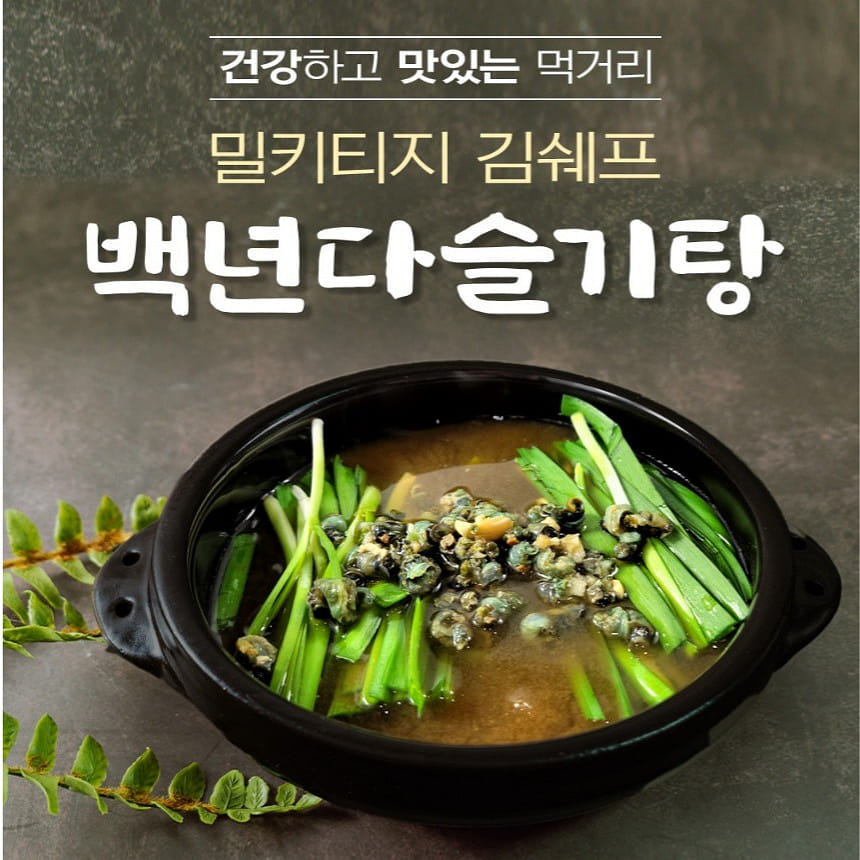 백년 다슬기탕 500g * 3개 1500 그램