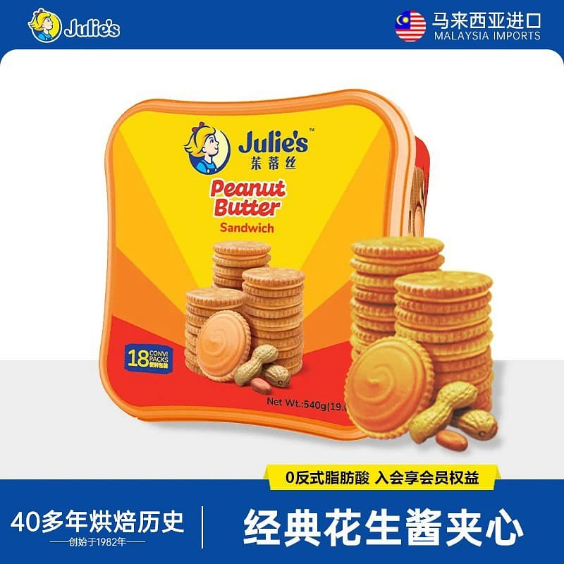 Judith Peanut Butter Sandwich Cookie Gift Box 540g 540 g