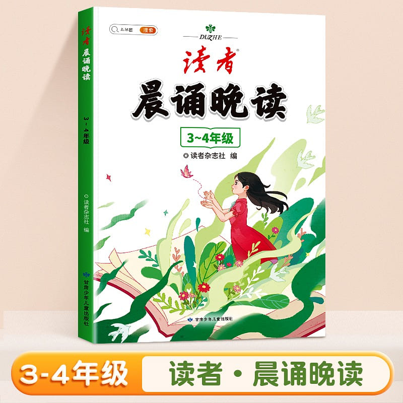 Dou Banjiang Reader - Morning Reading and Evening Reading Primary School 3-4 gr 1 each