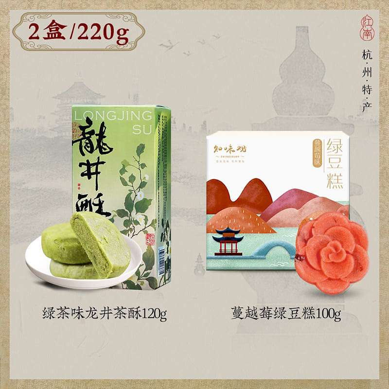 Zhiwei Guan Longjing Crispy 120g+Cranberry Green Bean Crispy 100g 220 g