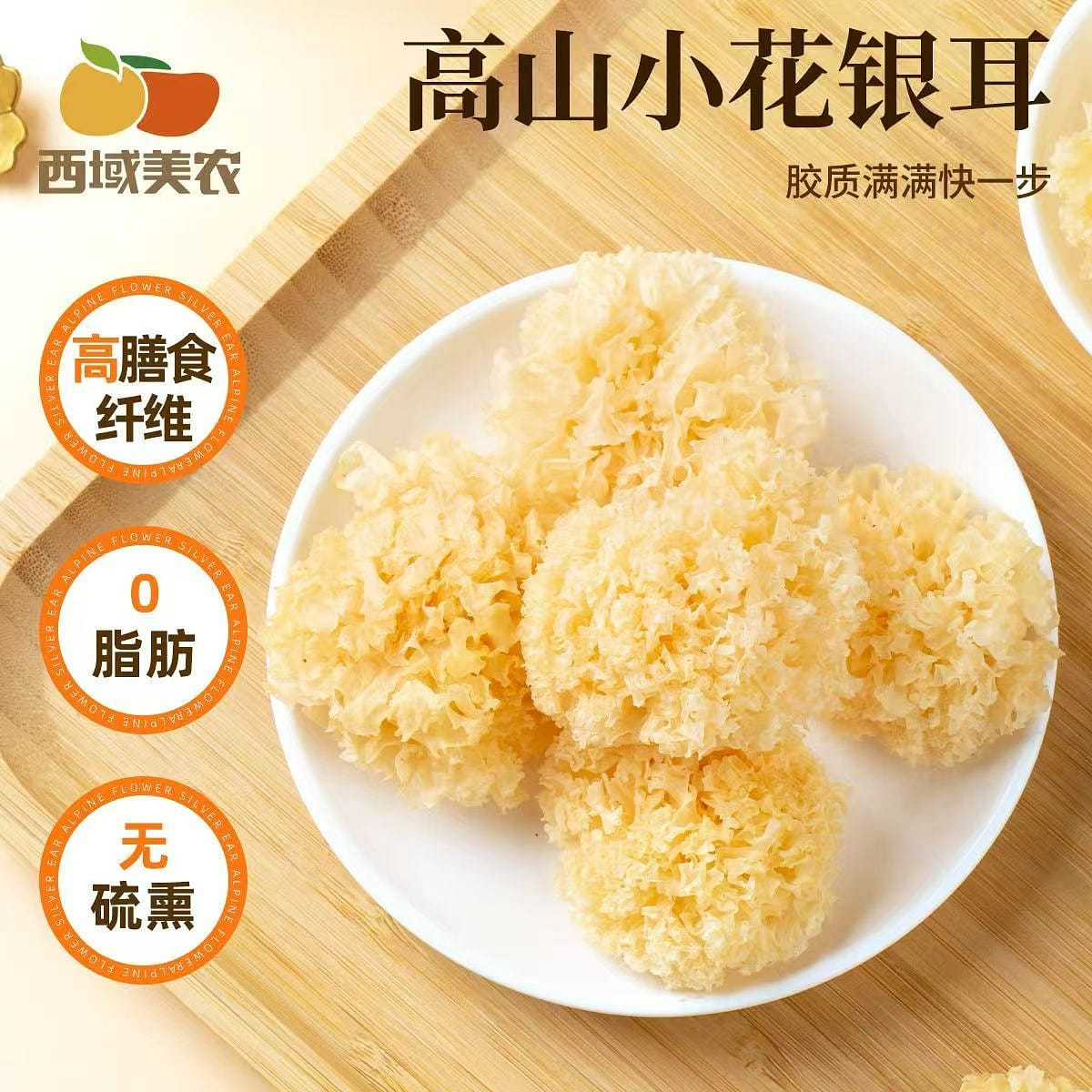 Xiyu Meinong Alpine flowers snow fungus 1 pack