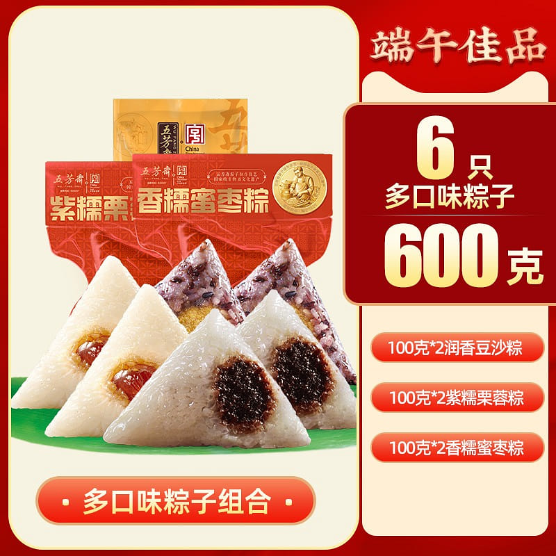 Six Wufangzhai zongzi 600 g