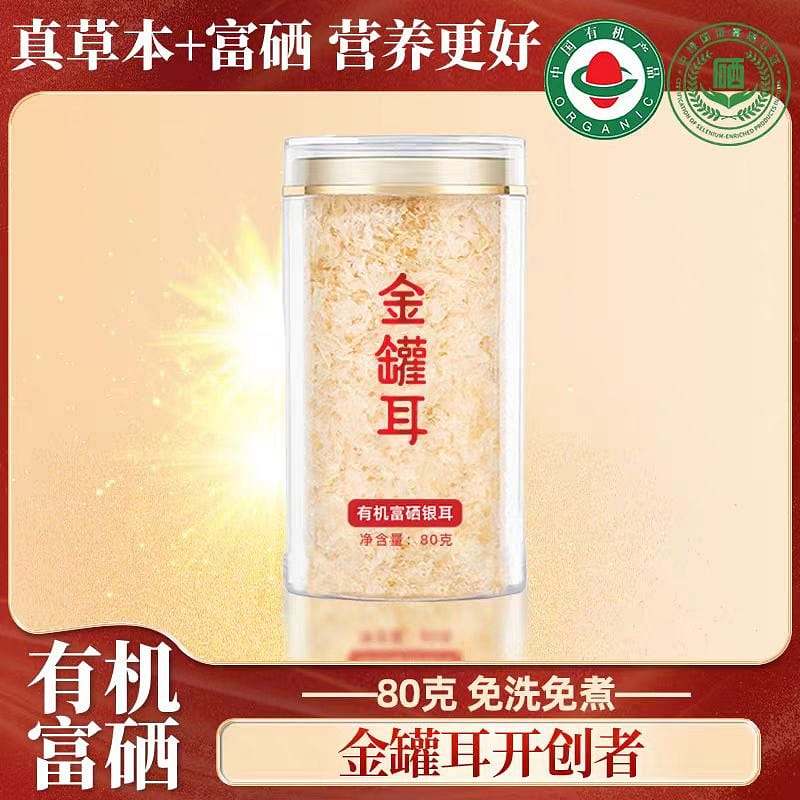 Organic Gutian Golden Swallow Kernel White Fungus Soup, Brewed Ready-to-Eat, Non-Cooked, Dried Herbs, Easy to Gelatin, Organic Selenium-Rich Gold Jar Ear*1 Can 80 g