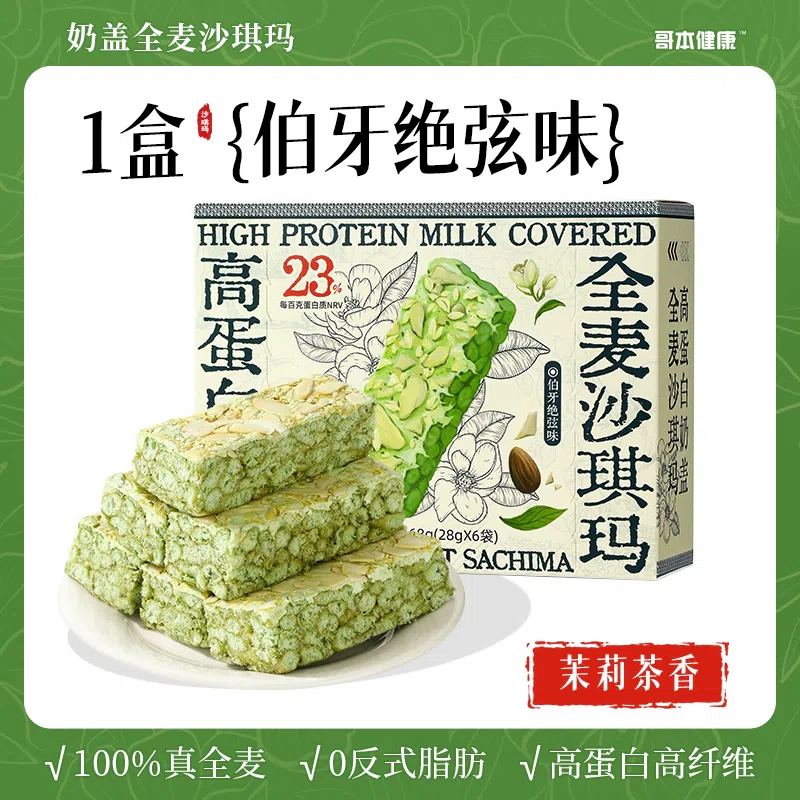 Copen's Preferred Whole Grain Shaqima High Protein Milk Cover Shaqima 0 Trans Fat Meal Replacement Fat Pastry Snacks [Bo Ya Jue Xian Flavor Jasmine Tea Fragrance] 168g*1 box 168 그램