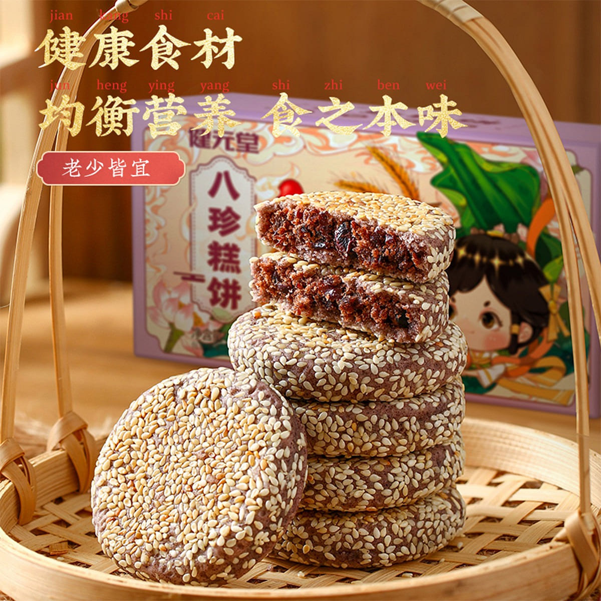 Purple rice red bean Gorgon seed cake pachycaria sesame eight zhen cake pregnant 420 그램