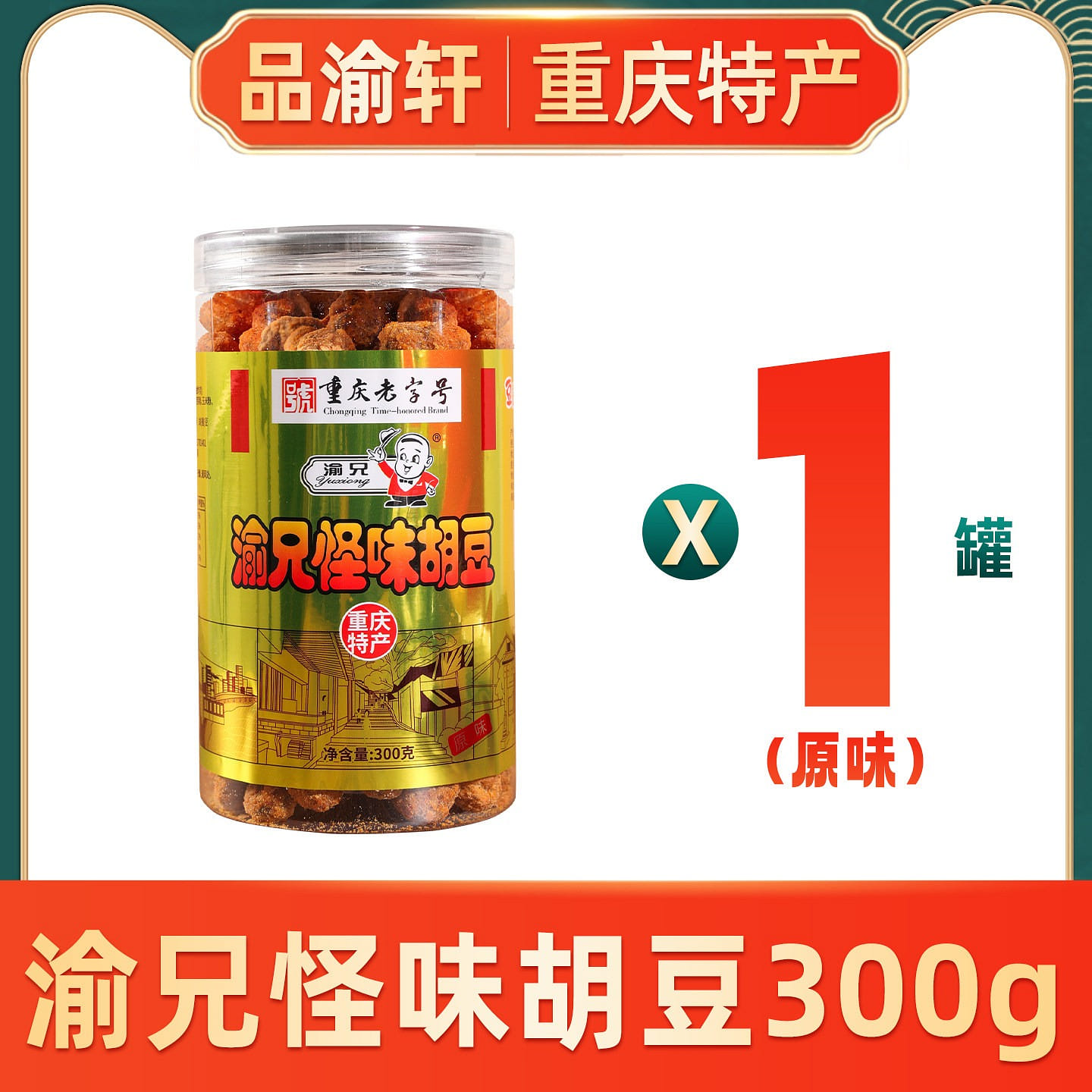 Yu Xiong's Strange-Flavored Spicy Broad Beans 300 g