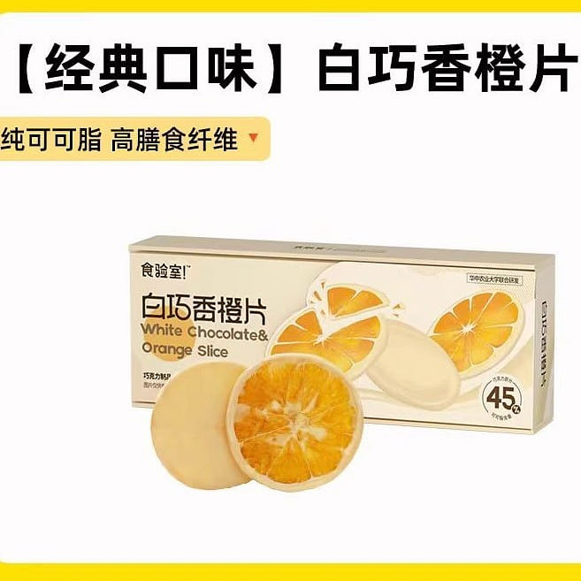 Shi Yan Shi White Chocolate orange slices 48g*1 box 48 กรัม
