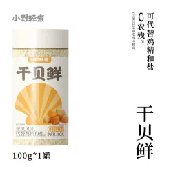 Ono light boiled scallop fresh seasoning can replace salt, chicken essence seasoning, no added scallop powder seasoning, stir-fried vegetable soup, 100g*1 bottle 100 g