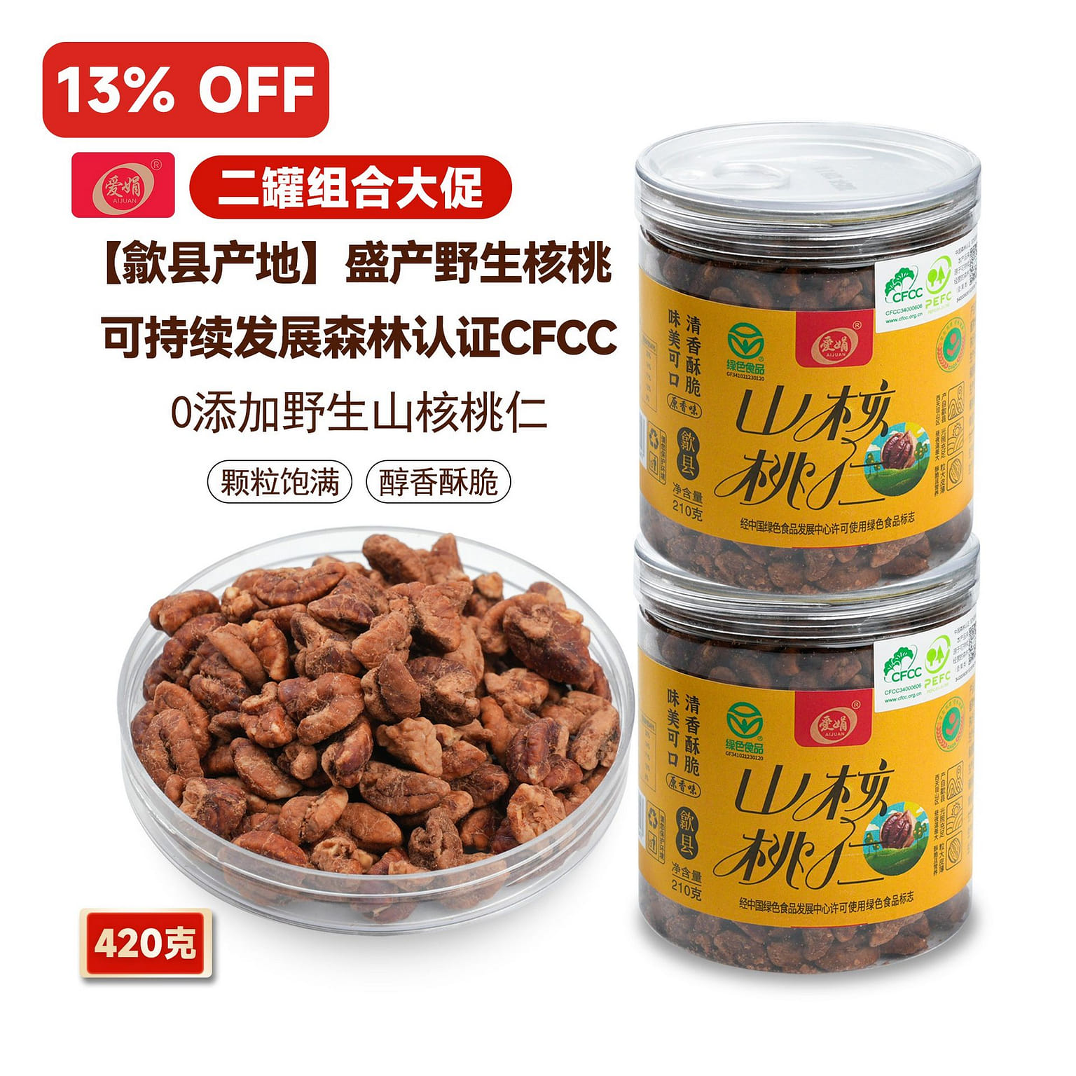 Aijuan Wild Hickory Nuts Shexian Origin CFCC 2cans 420 g