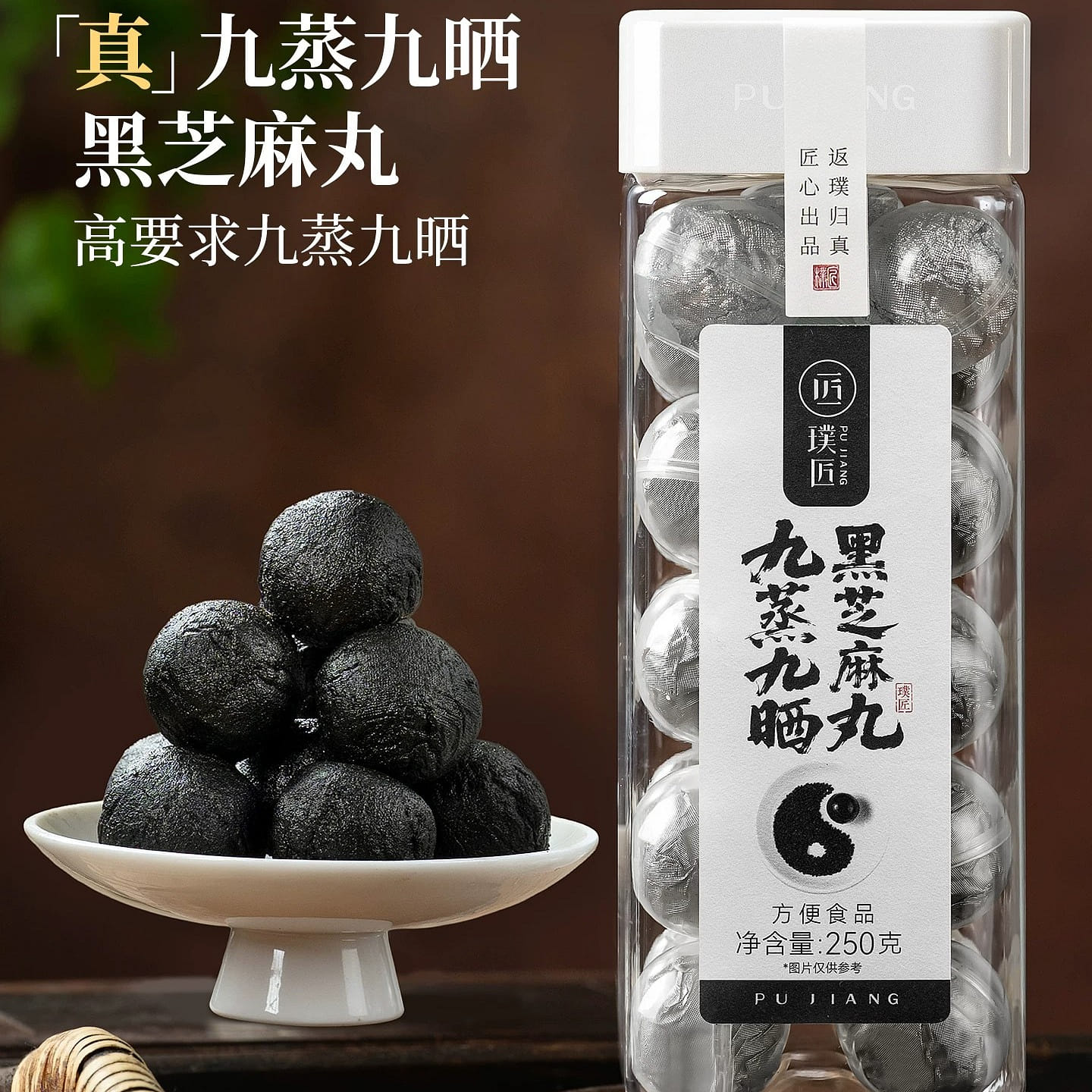 Pujiang nine-steamed black sesame pills 250g 250 g