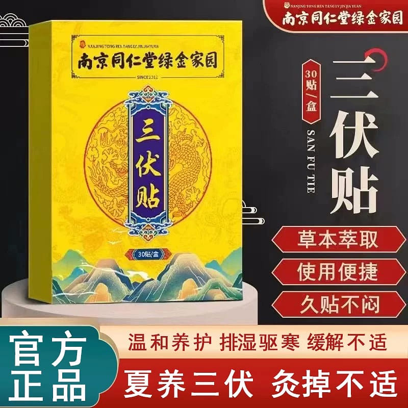 Nanjing Tongrentang Mugwort Three Volt Patch Detoxification and Cold Expulsion 1 กล่อง