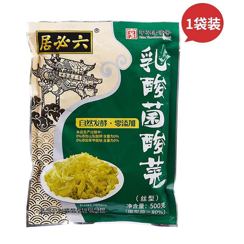 【六必居】乳酸菌酸菜 东北产地酸菜 酸香味美 500g*1袋 500 克