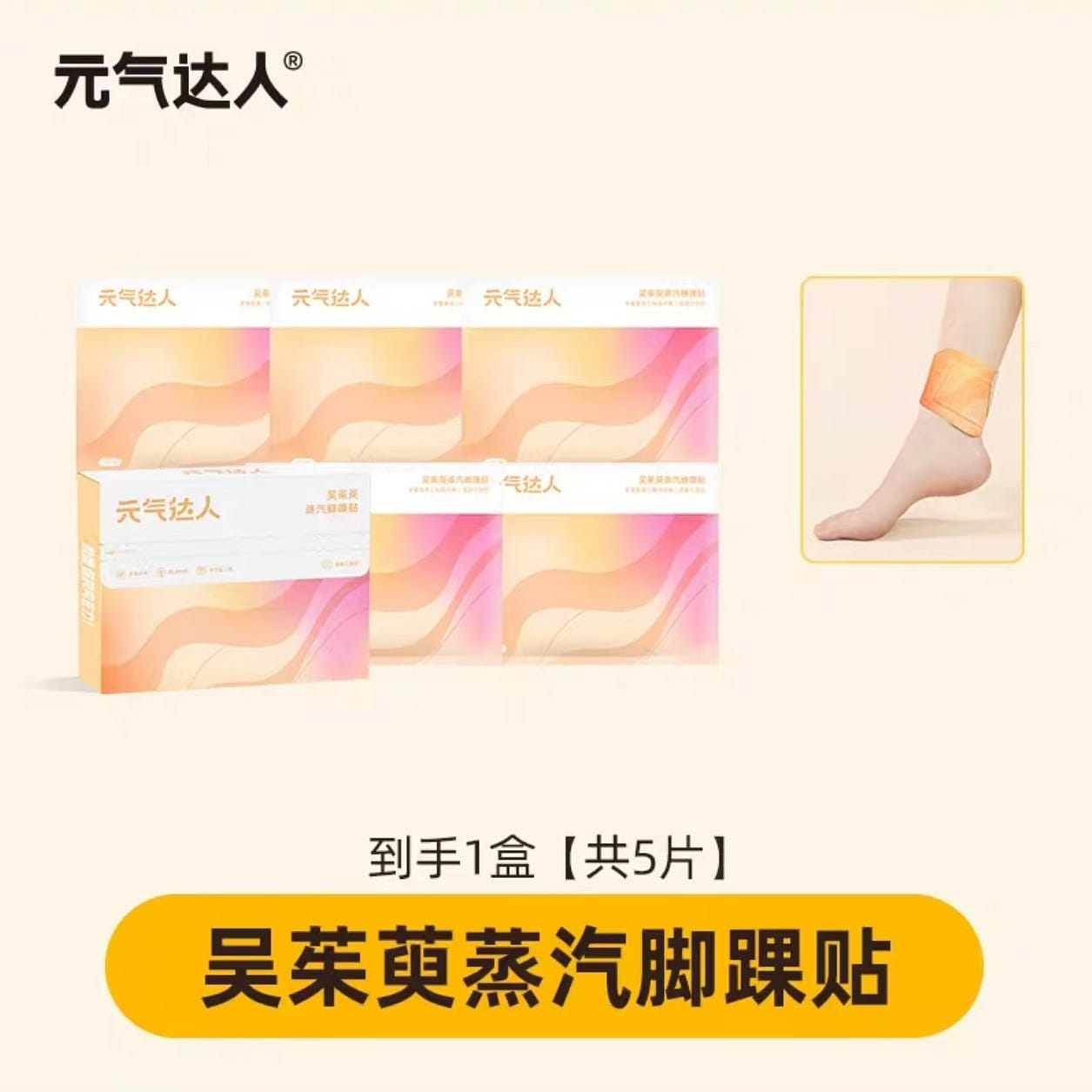 Evodia rutaecarpa ankle patch 5 pieces*1 box 1 개