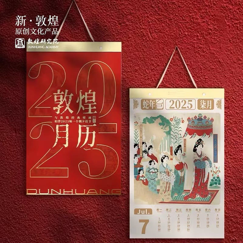 【喜迎新春】敦煌研究院 瑞庆大来 2025新春挂历 蛇年挂历 800 克