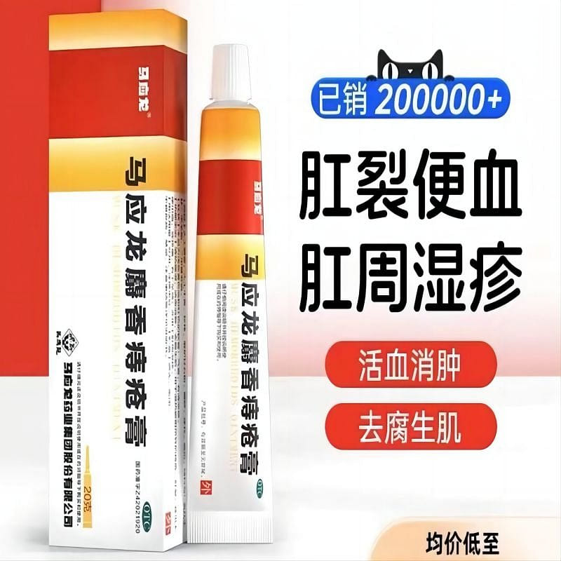 China Original MaYingLong  Hemorrhoid Cream, 20g, Blood in Stool,Anal Fissure 20 g