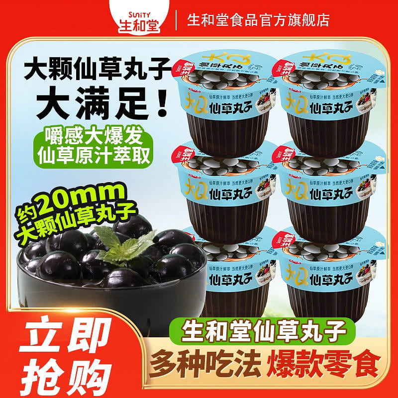 Shenghe Tang Xiancao Maruko Black Pearl Milk Tea 362 g