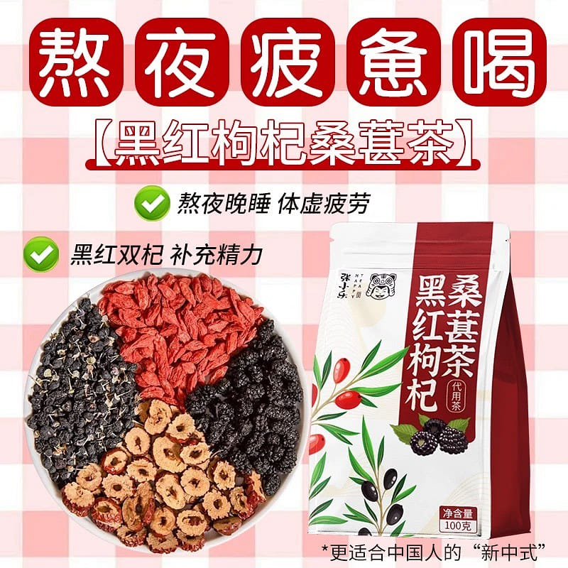 black goji berry and mulberry  tea 100 グラム