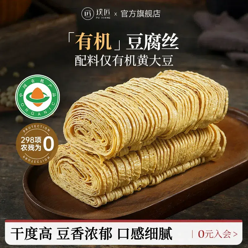 Yunnan Pujang Dried Bean Curd Strips * 300g 1 pack