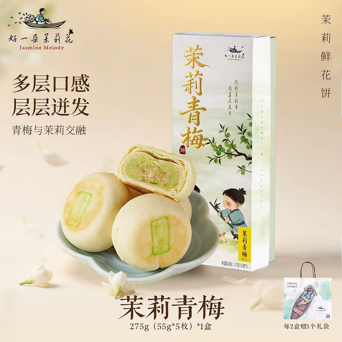 Jasmine Flower Pastry, Jasmine Green Plum, 275g*1 200 g