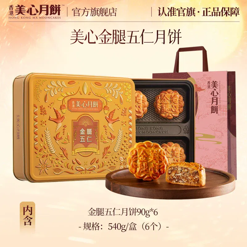 Hong Kong Meixin Golden Leg Five Nut Mooncake 540g 540 g