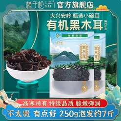 Daxinganling organic black fungus 250 g