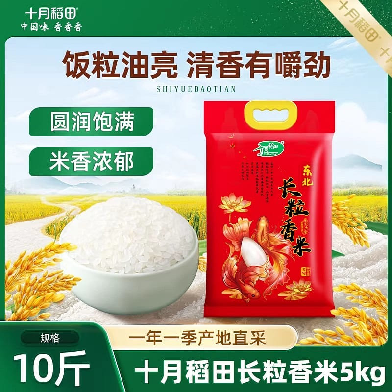 Northeast long-grain fragrant rice, Northeast japo 2500 g