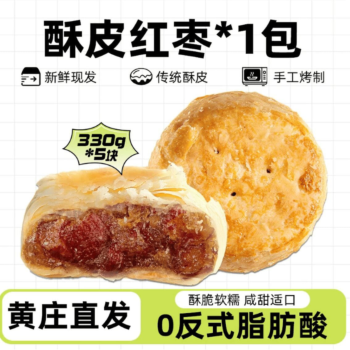 黄庄月饼红枣 330 克